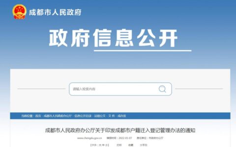 成都落户政策是什么及成都市人才引进落户政策