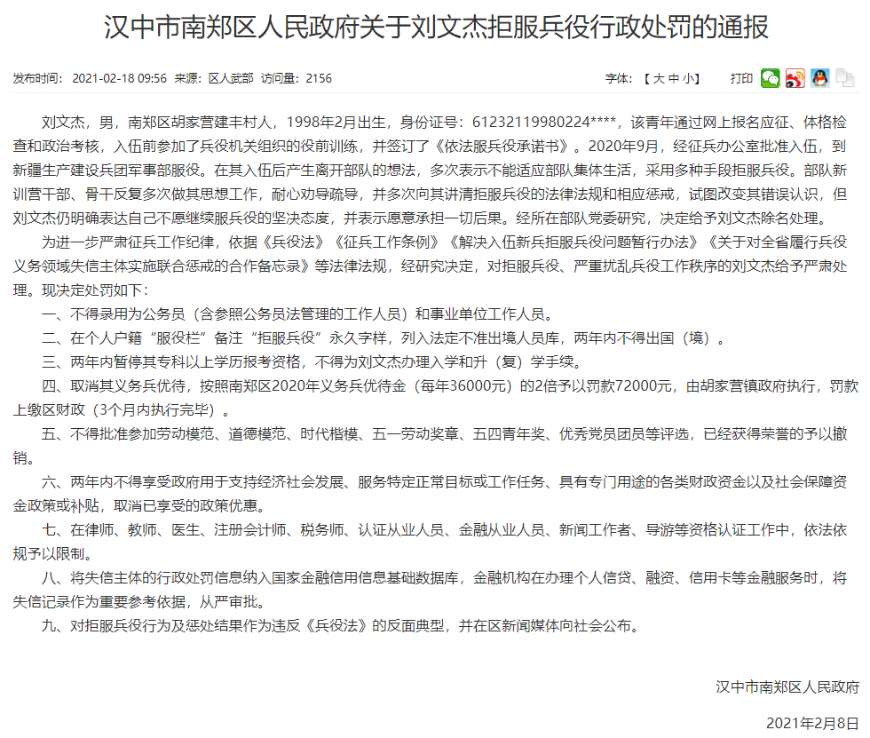 拒服兵役的法律后果 |“陕西一95后拒服兵役被罚7.2万”