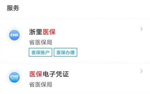 医保跨省怎么转移及医保跨省转移流程