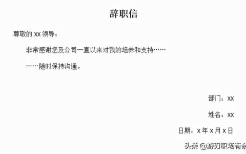 离职告知书格式范文及公司员工离职通告模板