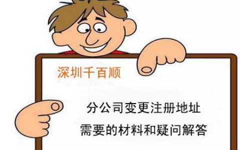 分公司变更登记申请书范文及公司名称变更流程及需材料