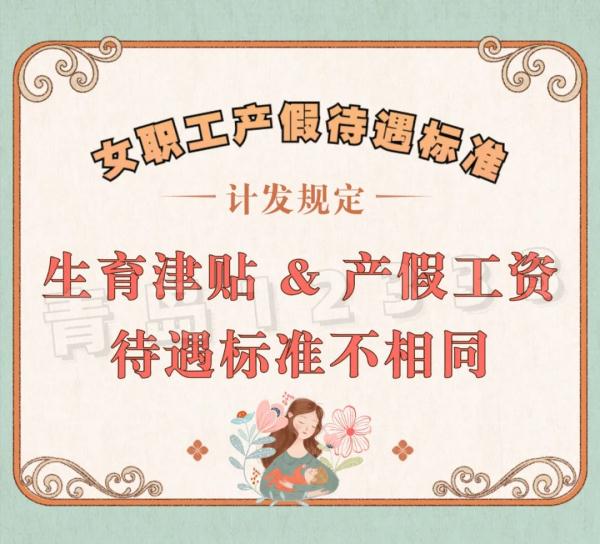 生育津贴不等于产假工资 发放标准不一样……
