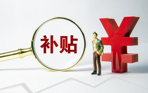 80岁以上老人补贴多少钱及80岁以上高龄补贴标准