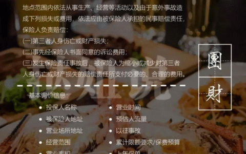 公众责任保险的责任范围有哪些及构成意外事故的三要素