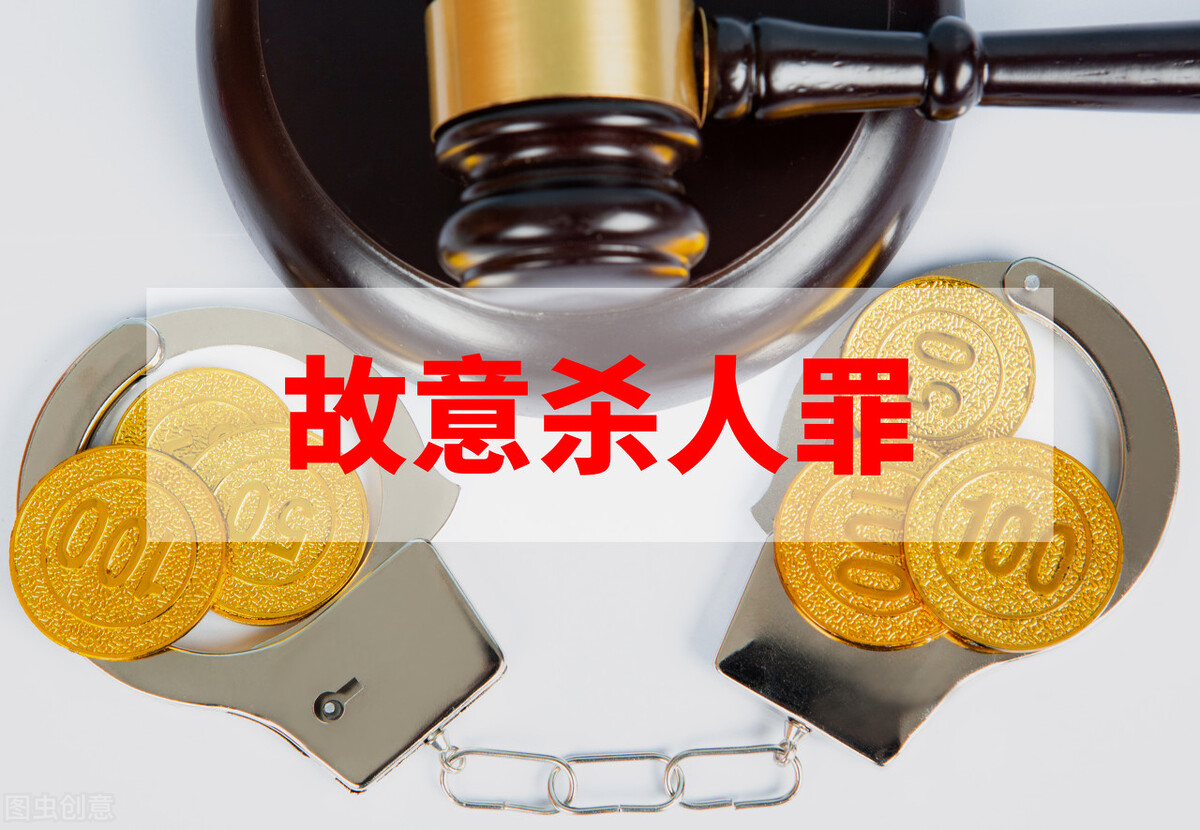 这6种情形的故意杀人会被认定为“情节较轻”！在3-10年量刑