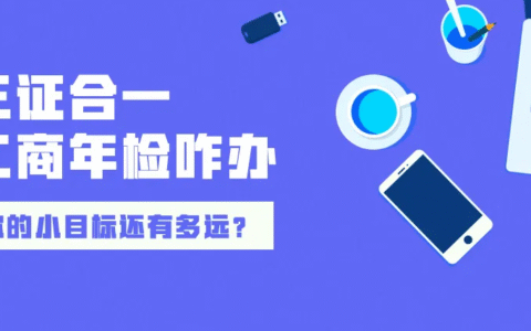 河北省工商局怎么年检及河北省工商局官网查询系统