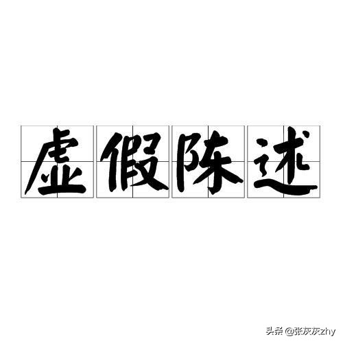 最高法关于民事诉讼证据的若干规定——当事人应当如实陈述