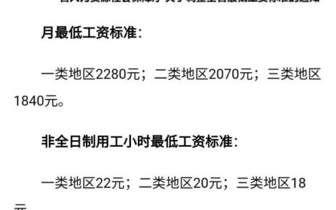 南京市最低工资标准是多少及南京每小时最低工资标准