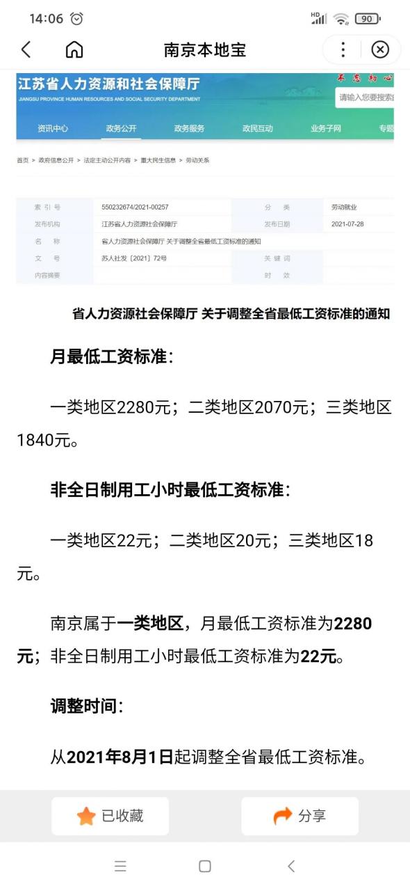 根据南京市最低工资标准上调至2280元，加班综合工资换算薪资公式