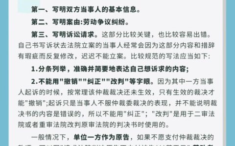 不服劳动仲裁起诉书范本及个人不服劳动仲裁起诉范文