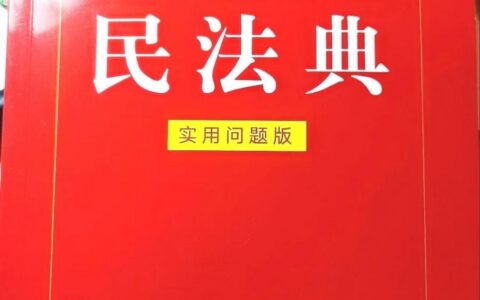 提供劳务者受害责任纠纷的归责原则及新民法典新规雇佣关系