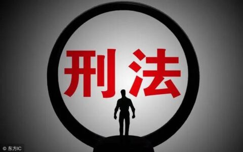新刑法是怎么规定及2025年最新刑法解释