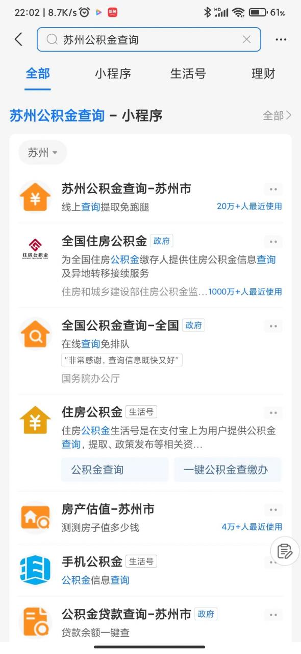 如何通过支付宝查询苏州公积金信息