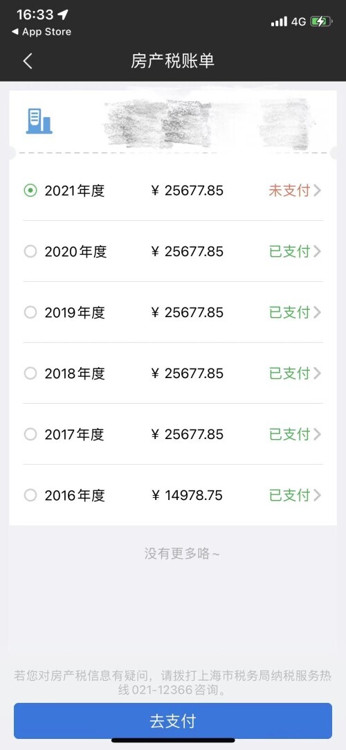 上海2021年度个人住房房产税开缴，此前已试点征收10年