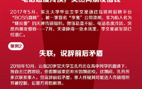 什么是传销法律解释及新型传销几大特点