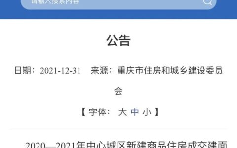 重庆市房产税征收标准及2025年重庆房产税减免新规