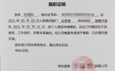 离职证明书格式及正规的离职证明模板