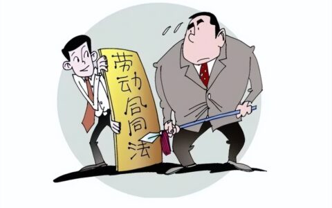 劳动合同和劳务合同一样吗及劳动合同跟劳务合同的区别