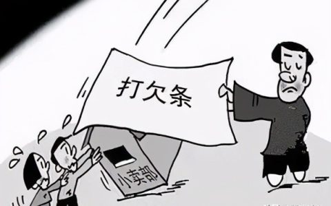欠条范文例子及个人欠条正确写法