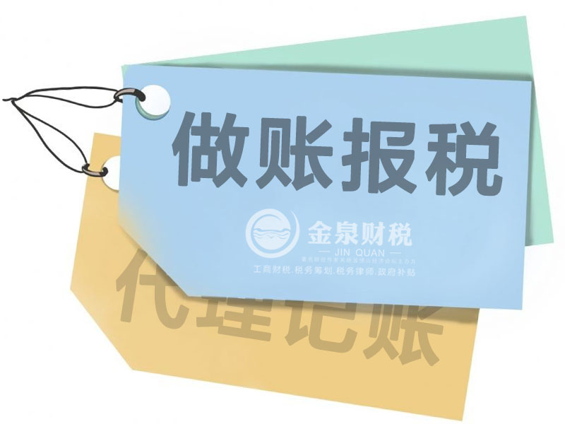小规模纳税人怎么做账报税？