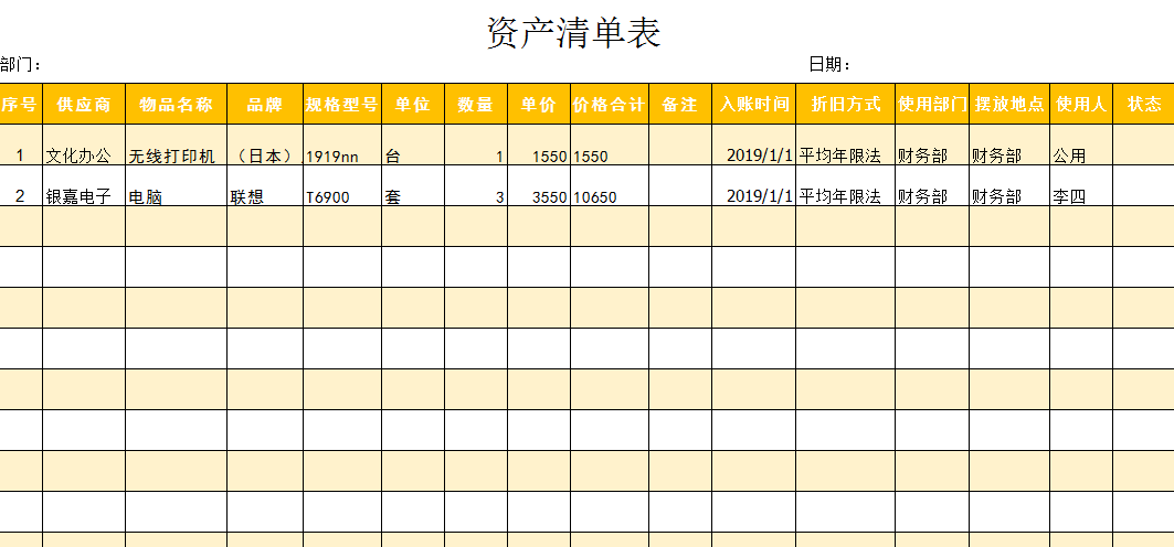 详细资产清算流程及资产清算报告模板，附资产清算报表