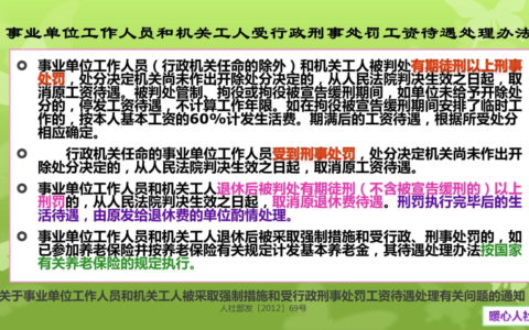 判刑后养老金还能领吗及关于判刑后退休金规定