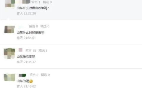 山东人口与计划生育条例及三胎的最新政策