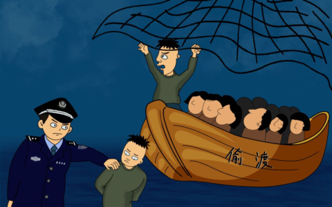 中华人民共和国出入境管理法及偷越国边境治安处罚