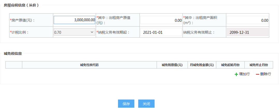 公司购买了房屋自用，如何申报房产税？3分钟学会