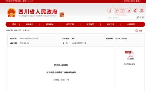 成都最低工资标准是多少钱及成都平均工资标准