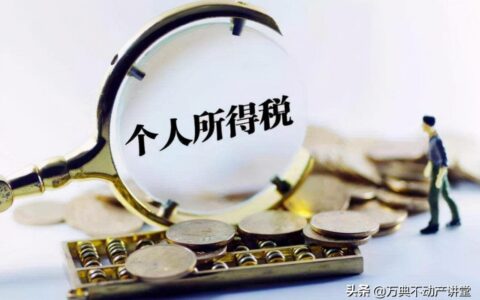 房屋赠与税是多少及房产赠与税费最新规定