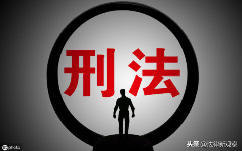 具体符合说和法定符合说的区别及法定符合说的意义