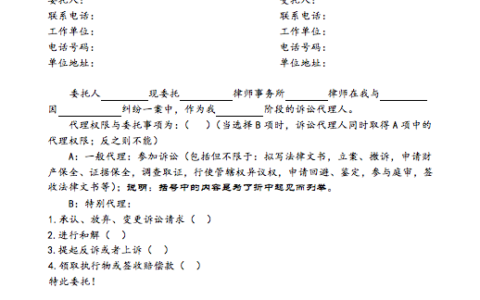 代办委托书怎么写及个人代办委托书范本