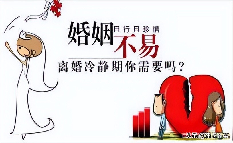 民法典:解读“离婚冷静期”的法律规定