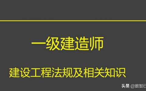 建筑工程法律法规是什么及建筑工程法律法规论文