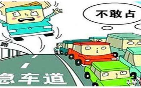 应急车道行驶怎么处罚及2025年新交规扣分标准