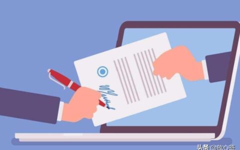 合同签订流程及注意事项及签订合同的必要步骤