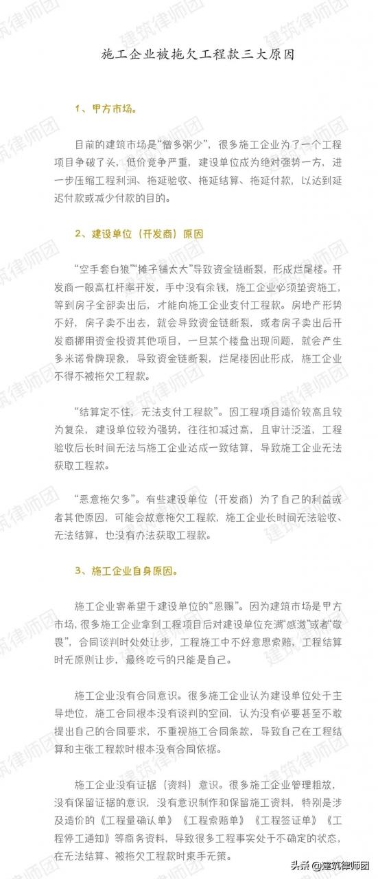 工程款被拖欠原因及对应办法