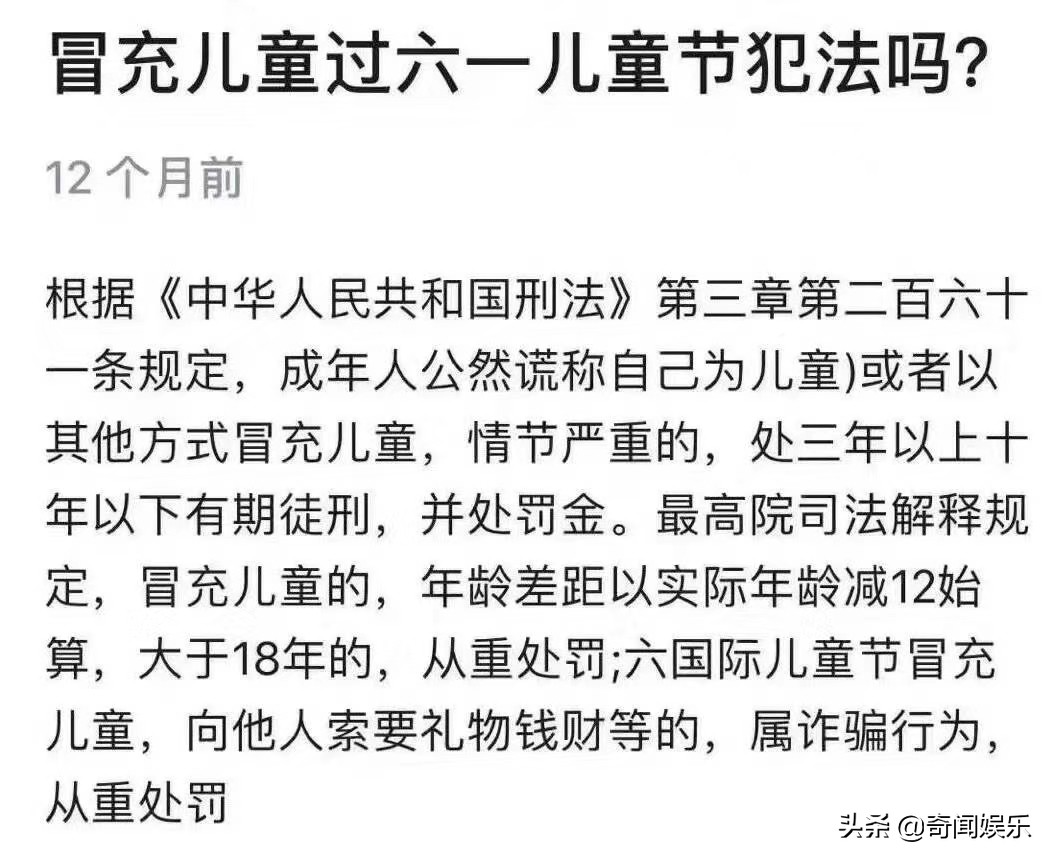 冒充儿童过六一-儿童节犯法吗?