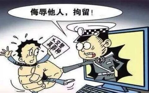 骂人属于什么罪行及侮辱他人罪立案标准