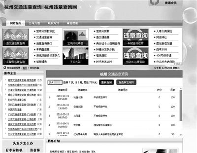 上网查违章，你有没有被吓出一身汗？杭州交通信息网发公告称被克隆