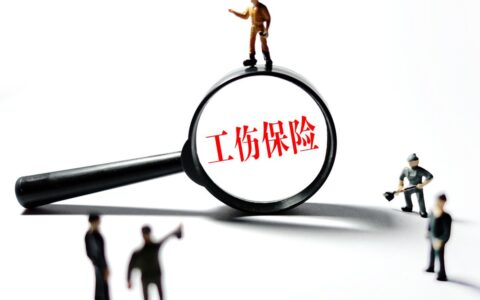 广东省工伤保险待遇怎么样及广东省工伤保险条例全文