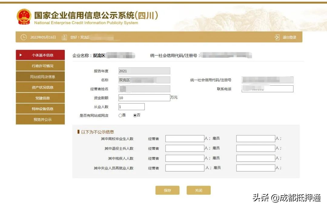 「经营贷须知」个体户营业执照自助年检申报详细流程