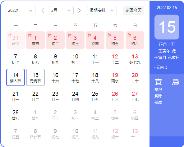 元宵节是国家法定假日吗？