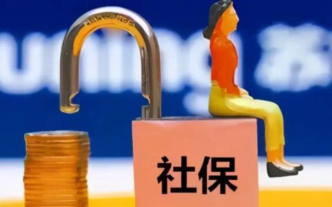 社保和养老保险有什么区别及社保和养老保险的区别