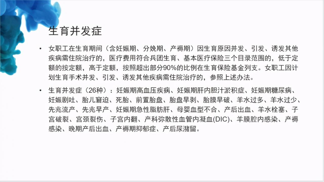 一文轻松看懂生育保险如何报销，推荐给未来的宝妈宝爸