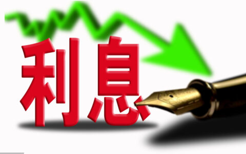 银行存款利率计算公式怎么算及银行存款利率公式计算表