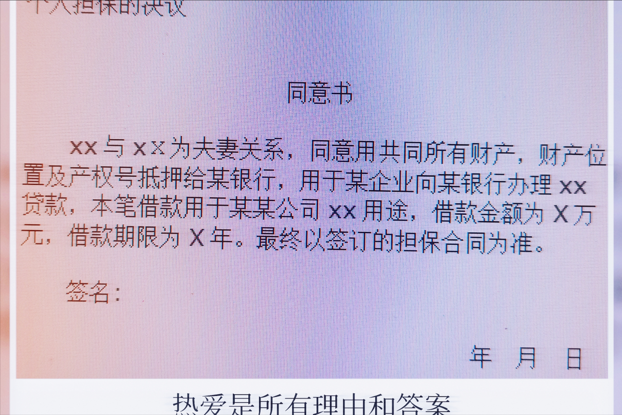 个人担保书