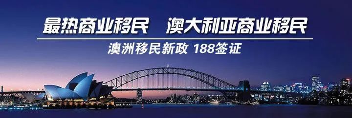 2022年投资移民澳大利亚需要多少钱？各类188签证费用有何不同？