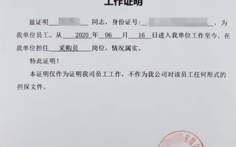 工作证明范本下载及个人职位证明模板